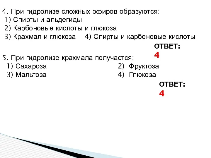 4. При гидролизе сложных эфиров образуются: 1) Спирты и альдегиды