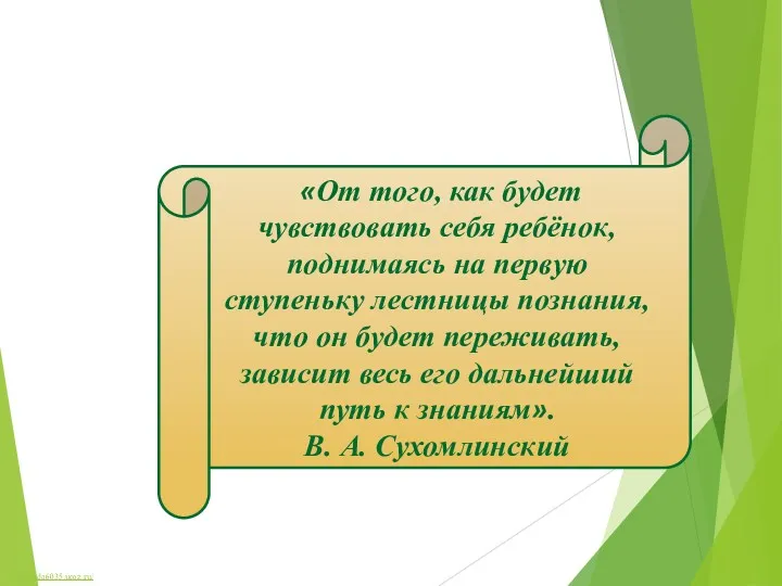 «От того, как будет чувствовать себя ребёнок, поднимаясь на первую