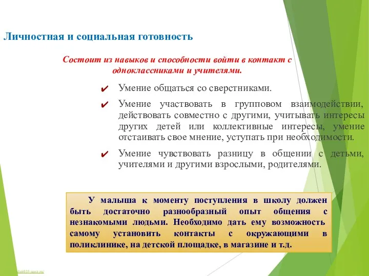 Умение общаться со сверстниками. Умение участвовать в групповом взаимодействии, действовать