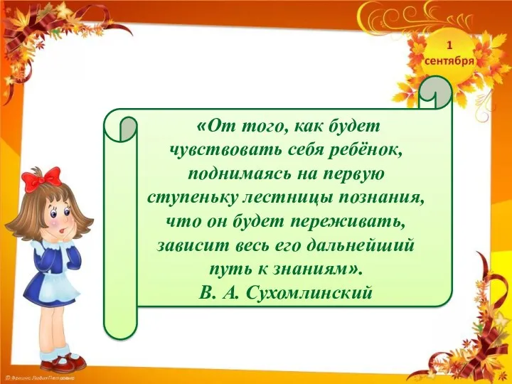 «От того, как будет чувствовать себя ребёнок, поднимаясь на первую