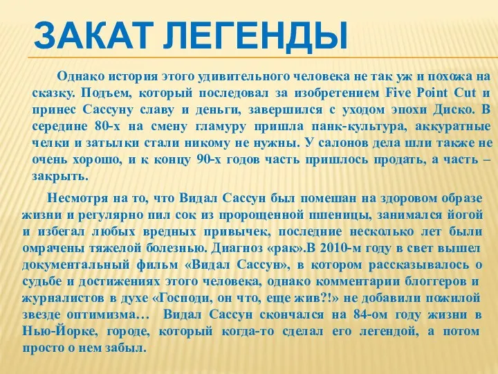 Однако история этого удивительного человека не так уж и похожа