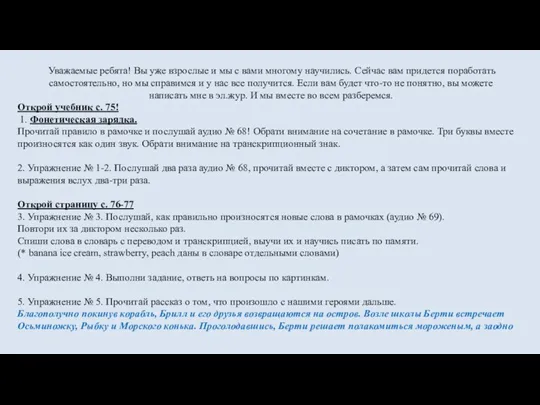 Уважаемые ребята! Вы уже взрослые и мы с вами многому