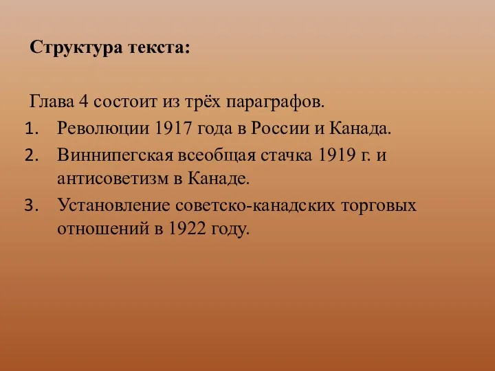 Структура текста: Глава 4 состоит из трёх параграфов. Революции 1917 года в России