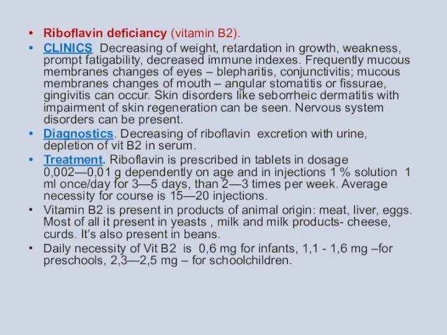 Riboflavin deficiancy (vitamin В2). CLINICS Decreasing of weight, retardation in growth, weakness, prompt
