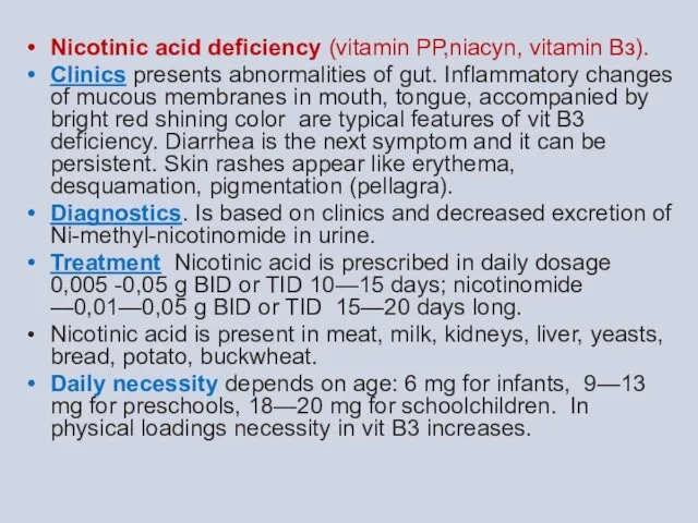 Nicotinic acid deficiency (vitamin РР,niacyn, vitamin Вз). Clinics presents abnormalities