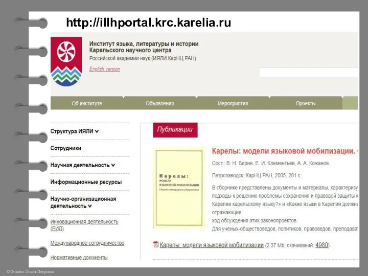 http://illhportal.krc.karelia.ru