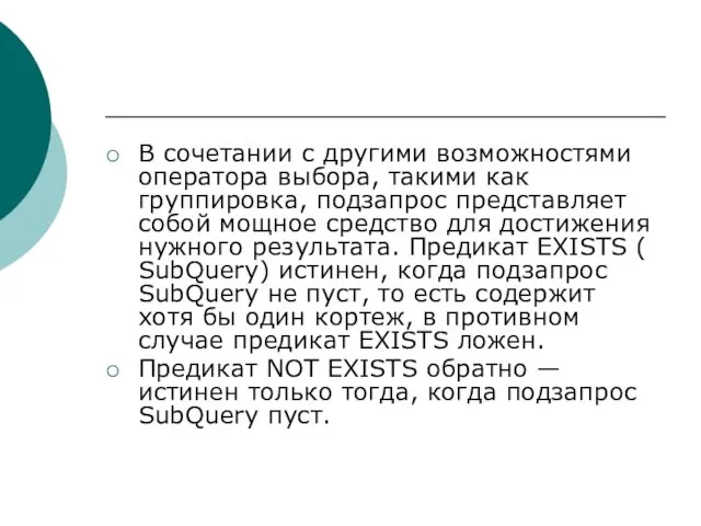 В сочетании с другими возможностями оператора выбора, такими как группировка,