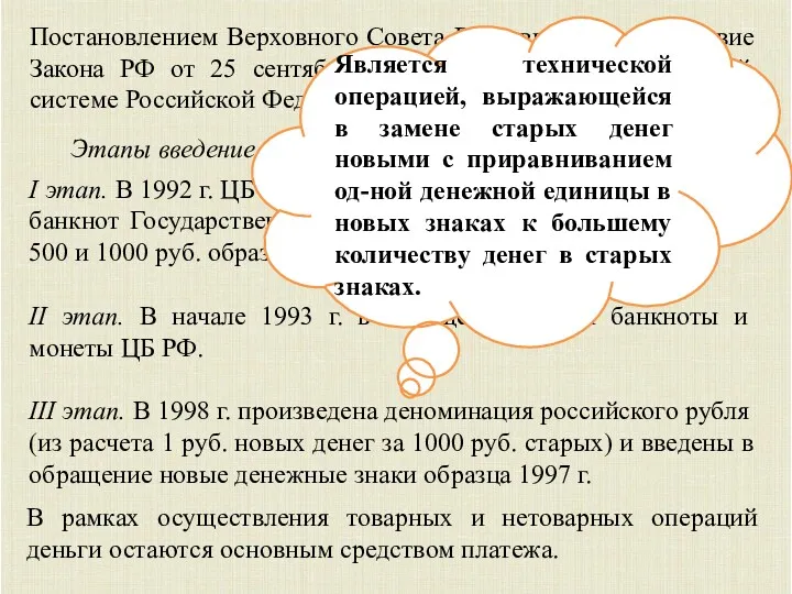 Постановлением Верховного Совета РФ о введении в действие Закона РФ от 25 сентября