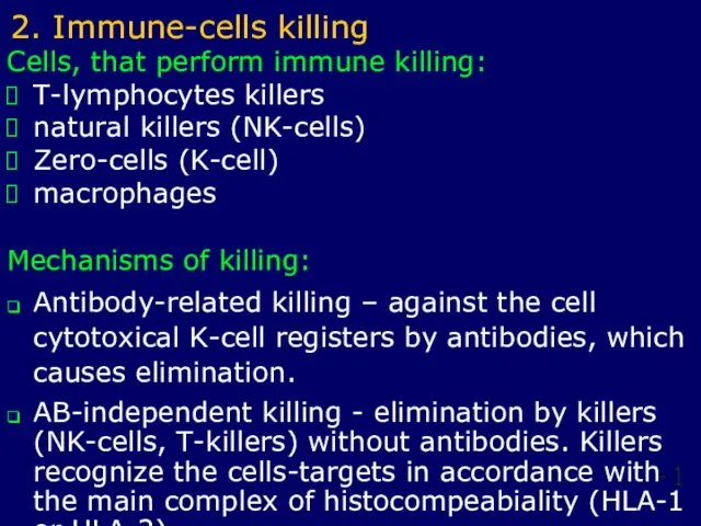 Cells, that perform immune killing: T-lymphocytes killers natural killers (NK-cells)