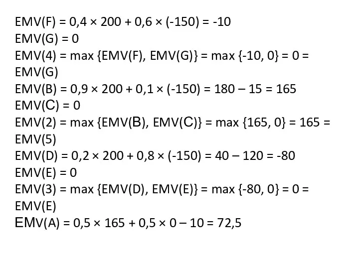 EMV(F) = 0,4 × 200 + 0,6 × (-150) =