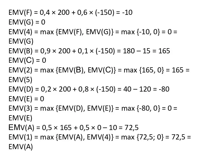 EMV(F) = 0,4 × 200 + 0,6 × (-150) =