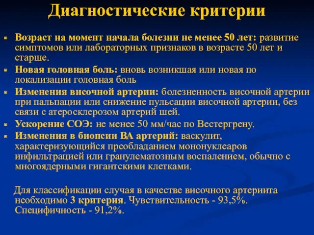 Диагностические критерии Возраст на момент начала болезни не менее 50