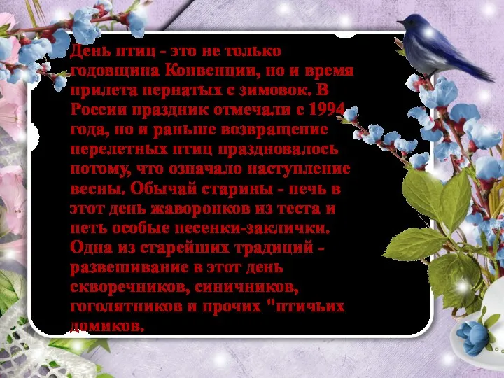 День птиц - это не только годовщина Конвенции, но и