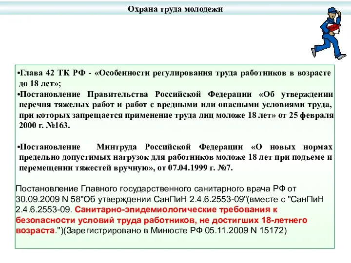 Глава 42 ТК РФ - «Особенности регулирования труда работников в