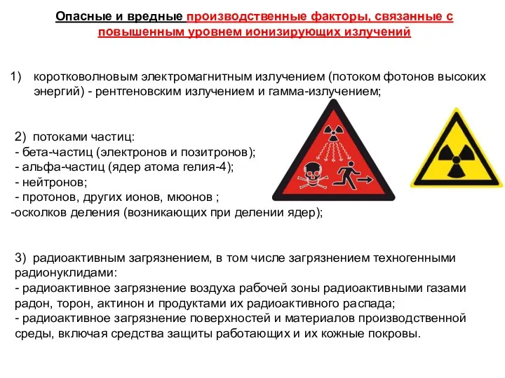 коротковолновым электромагнитным излучением (потоком фотонов высоких энергий) - рентгеновским излучением