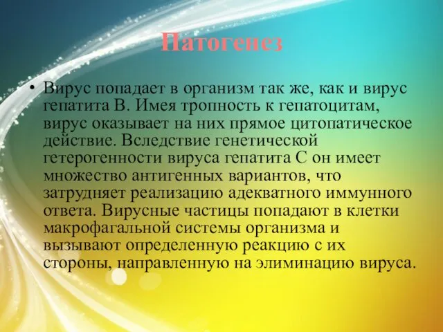 Патогенез Вирус попадает в организм так же, как и вирус