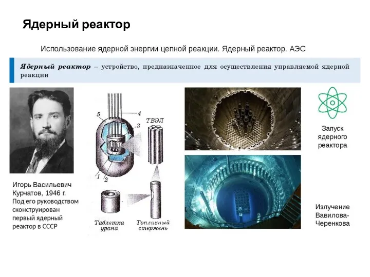 Ядерный реактор Удельный импульс показывает, сколько секунд двигатель может развивать