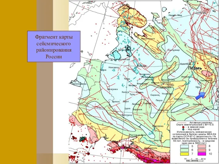 Фрагмент карты сейсмического районирования России
