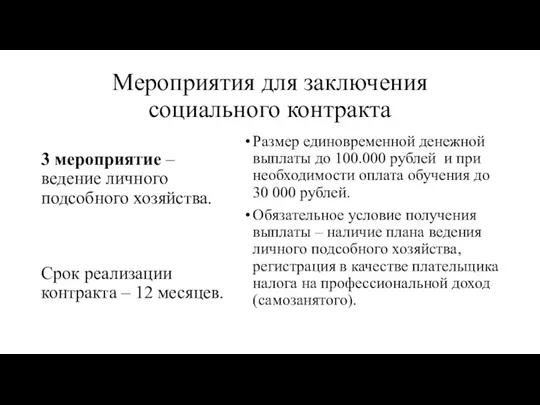 Мероприятия для заключения социального контракта 3 мероприятие – ведение личного