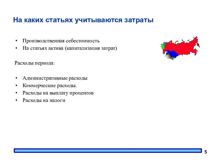 На каких статьях учитываются затраты Производственная себестоимость На статьях актива