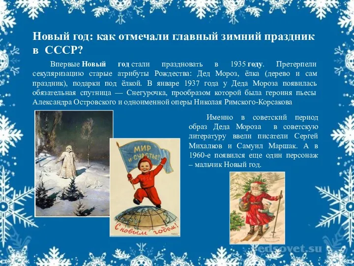 Новый год: как отмечали главный зимний праздник в СССР? Впервые