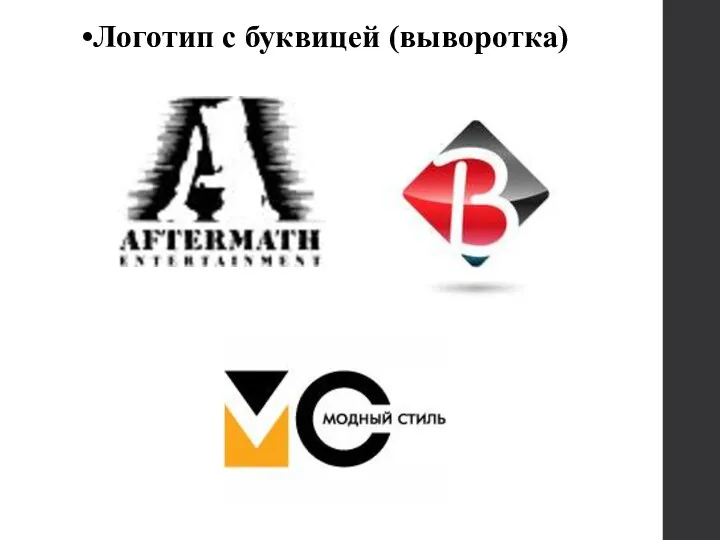 Логотип с буквицей (выворотка)
