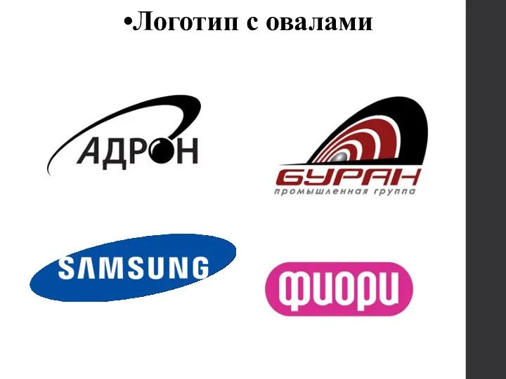 Логотип с овалами