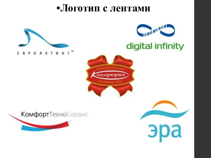 Логотип с лентами