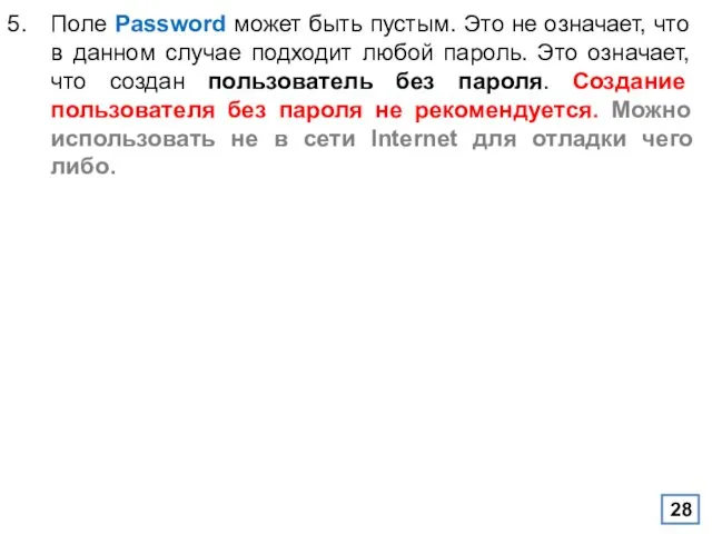 Поле Password может быть пустым. Это не означает, что в