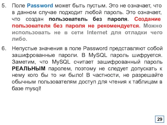 Поле Password может быть пустым. Это не означает, что в