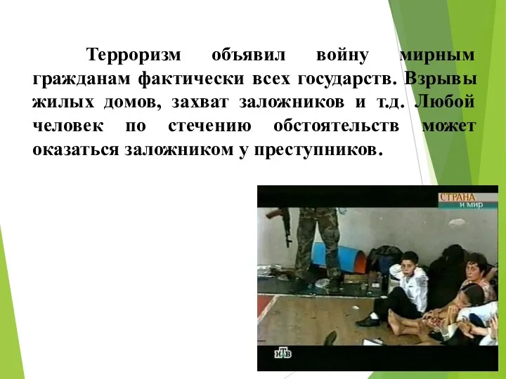 Терроризм объявил войну мирным гражданам фактически всех государств. Взрывы жилых