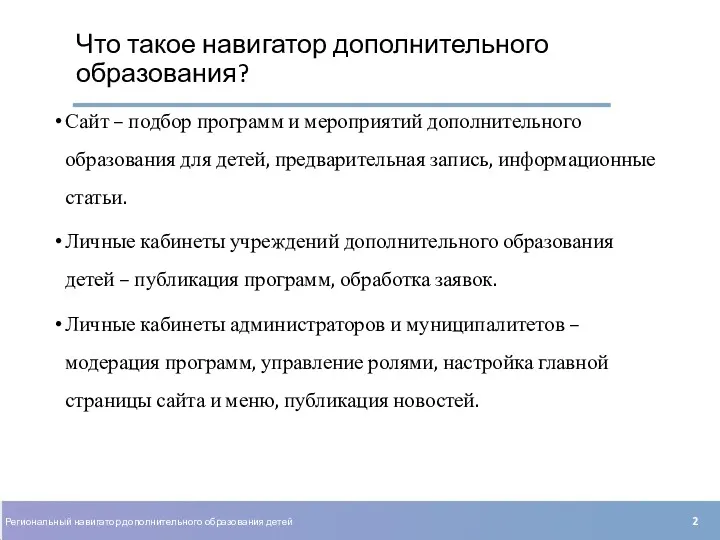 Сайт – подбор программ и мероприятий дополнительного образования для детей,