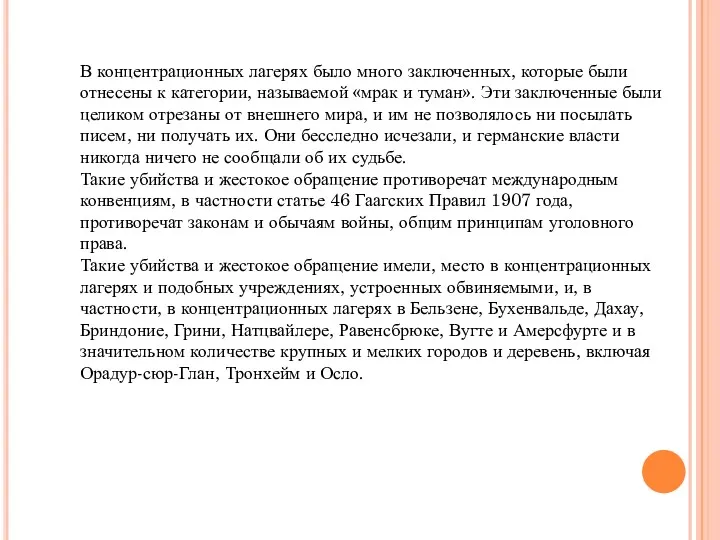 В концентрационных лагерях было много заключенных, которые были отнесены к