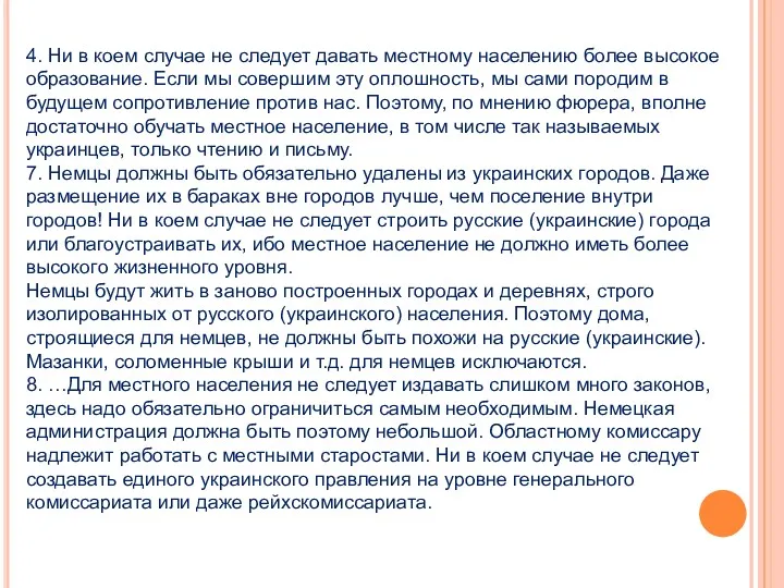 4. Ни в коем случае не следует давать местному населению