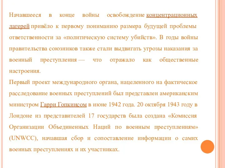 Начавшееся в конце войны освобождение концентрационных лагерей привёло к первому