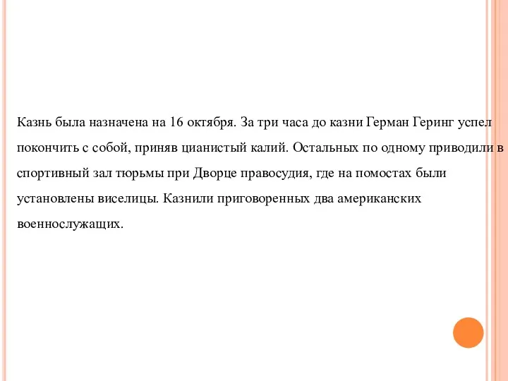 Казнь была назначена на 16 октября. За три часа до