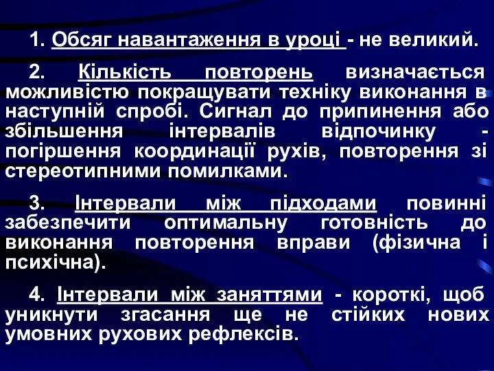 1. Обсяг навантаження в уроці - не великий. 2. Кількість