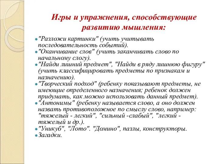 Игры и упражнения, способствующие развитию мышления: "Разложи картинки" (учить учитывать