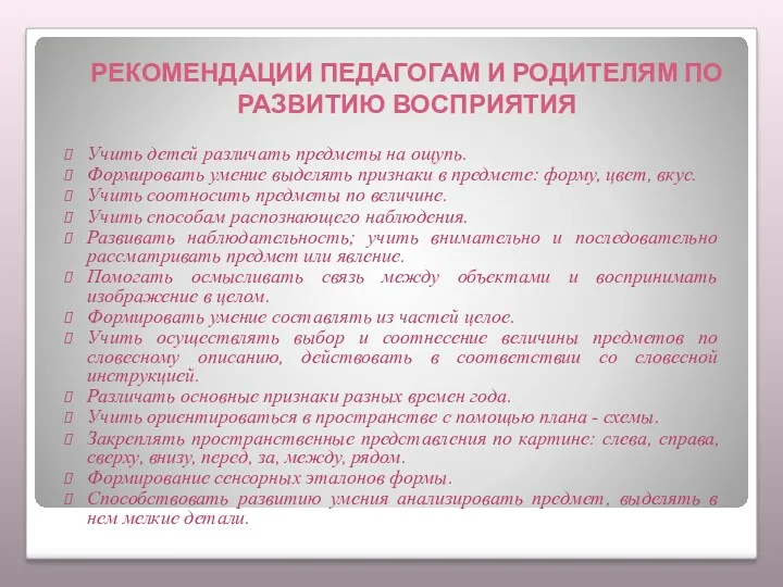 Учить детей различать предметы на ощупь. Формировать умение выделять признаки