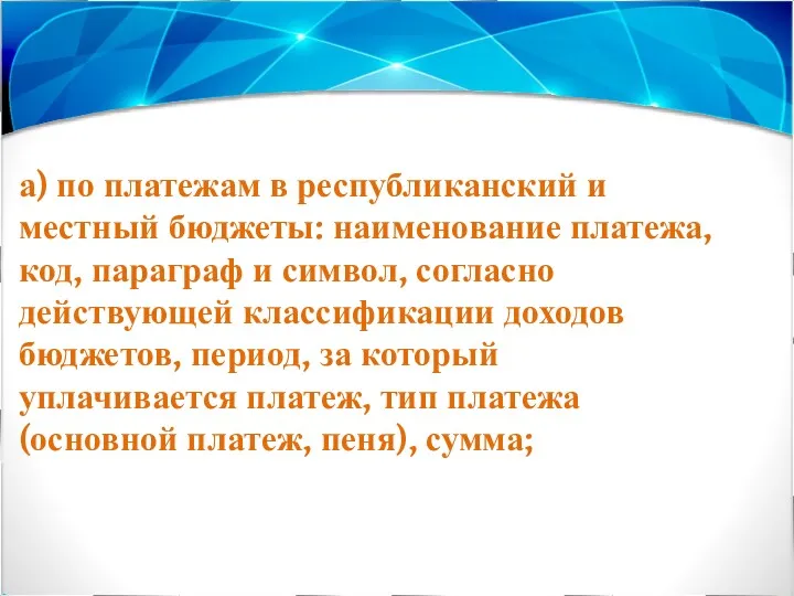 First text here Second text here Third text here а) по платежам в