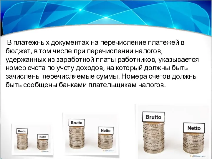 В платежных документах на перечисление платежей в бюджет, в том числе при перечислении