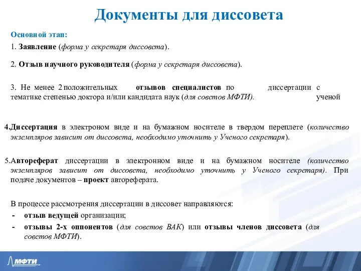 Документы для диссовета Диссертация в электроном виде и на бумажном носителе в твердом