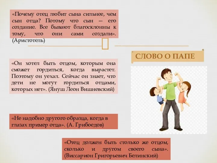 «Он хотел быть отцом, которым она сможет гордиться, когда вырастет.