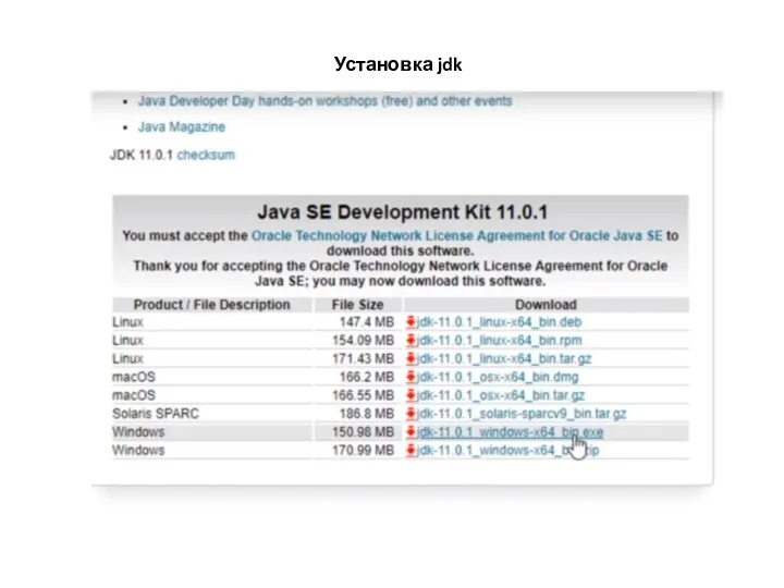 Установка jdk