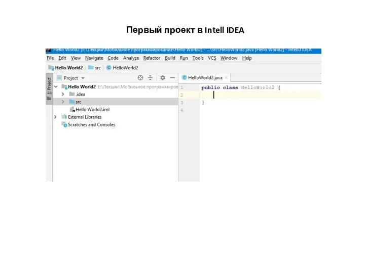 Первый проект в Intell IDEA