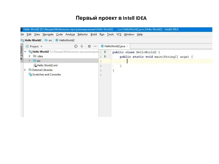 Первый проект в Intell IDEA