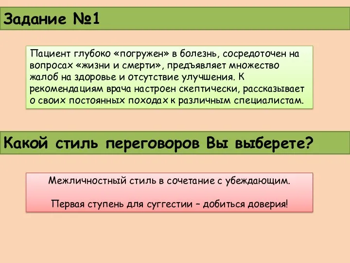 Пациент глубоко «погружен» в болезнь, сосредоточен на вопросах «жизни и