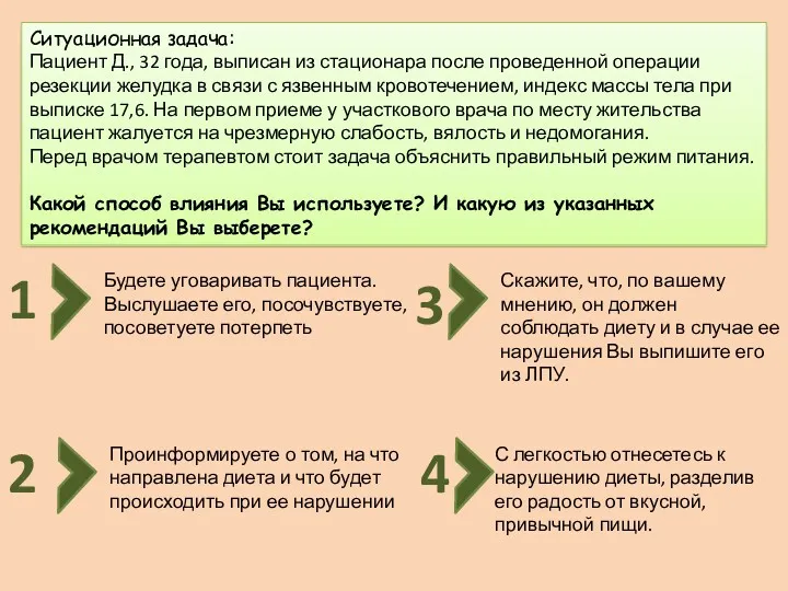 Ситуационная задача: Пациент Д., 32 года, выписан из стационара после