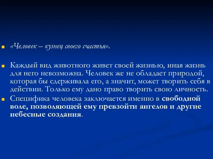 «Человек – кузнец своего счастья». Каждый вид животного живет своей