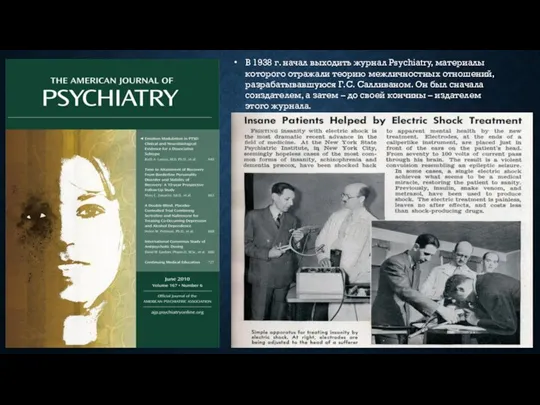 В 1938 г. начал выходить журнал Psychiatry, материалы которого отражали